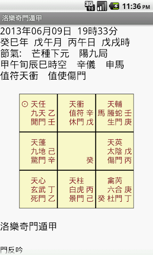 【免費工具App】洛樂奇門遁甲-APP點子