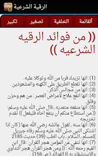 Free Download الرقية الشرعية APK
