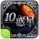 10 planet of the message APK