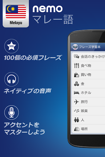 Nemo マレー語 [無料]