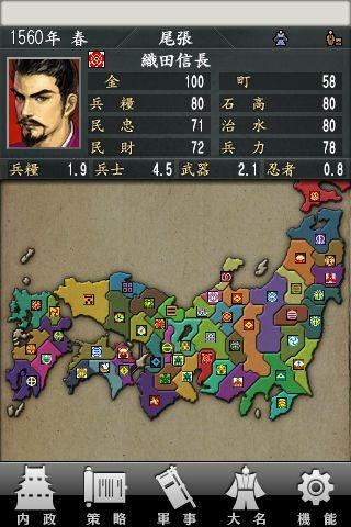 Android application 信長の野望･全国版 screenshort