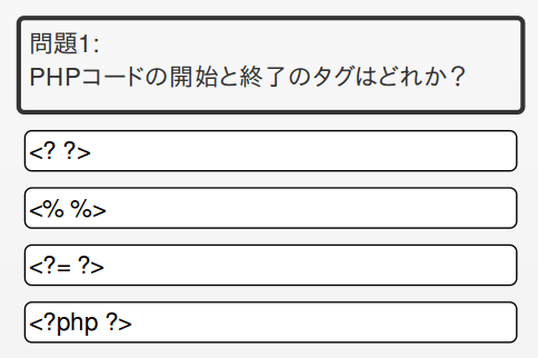 2週間やりこみ型PHP5技術者認定初級試験問題集無料版