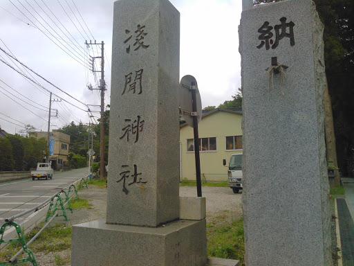浅間神社 入口石碑