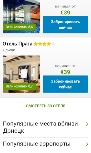 免費下載旅遊APP|Донецк - Отели app開箱文|APP開箱王