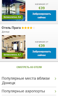 Free Download Донецк - Отели APK for PC