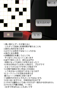 Free 暇つぶし用一般&アニメクロスワード　無料　～昆布～ APK for PC