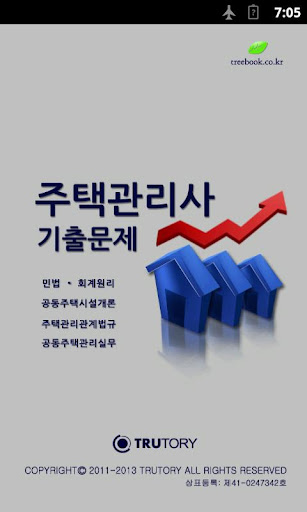 주택관리사 기출문제