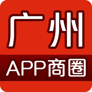 广州APP商圈 2.11