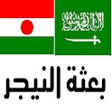 Saudi mission in Niger 2 logo