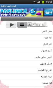 ألقرآن المعلم للأطفال - screenshot thumbnail