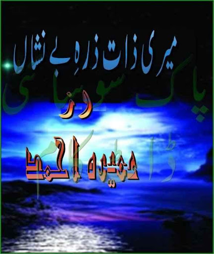 【免費書籍App】Meri Zaat Zara Be Nishan-novel-APP點子