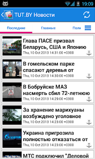 Download Беларусь Новости APK for Android