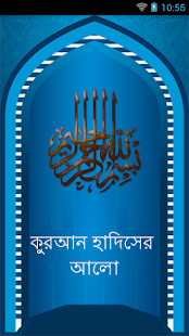 Quran Hadiser Alo Screenshots 0
