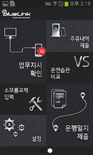 Download 블루링크 트럭&버스 APK for Android