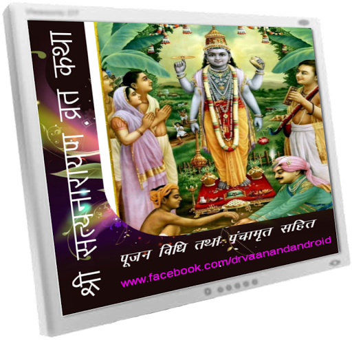 【免費書籍App】Satyanarayan Vrath Katha-APP點子