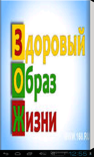 Здоровый образ жизни