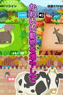 How to download 再建！残念どうぶつ園【放置・育成】 2.0 apk for android