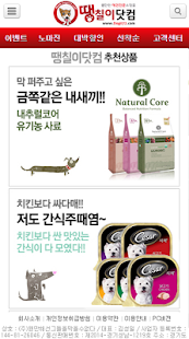 땡칠이닷컴 - 애견용품 쇼핑몰 Screenshots 14