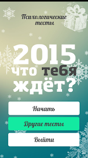 How to download Тест на 2015 новый год 1.0.2 unlimited apk for bluestacks