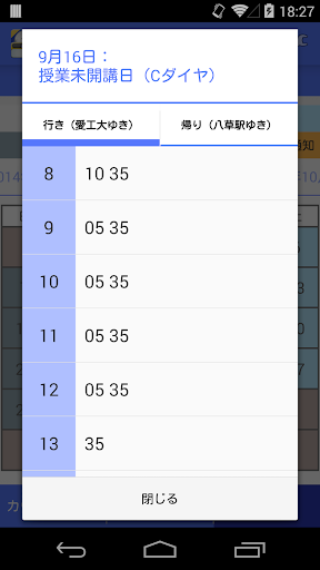 【免費交通運輸App】愛工大シャトルバス時刻表-APP點子