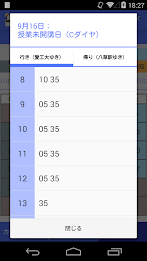 愛工大シャトルバス時刻表 poster 4