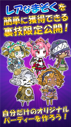 まぞくのじかん Mazokunojikan まじか攻略裏技 Androidアプリ Applion
