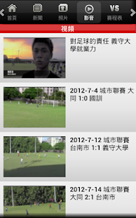 聯發科技全國城市足球聯賽 Screenshots 3