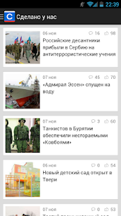 Free Download Сделано у нас APK for Android