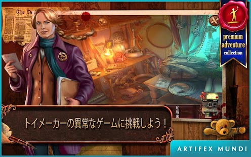 Androidアプリ Deadly Puzzles: Toymaker (Full) のスクリーンショット