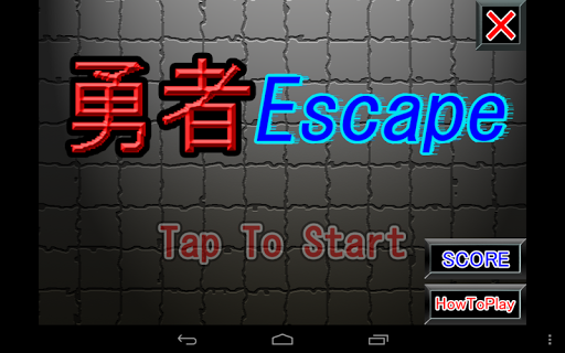 勇者Escape