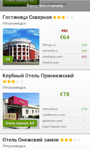 Download Петрозаводск - Отели APK for Android