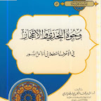 وجوه التحدي والإعجاز في الأحرف المقطعة في أوائل السور.pdf    (مدونة كتب وبرامج)    http://b-so.blogspot.com/