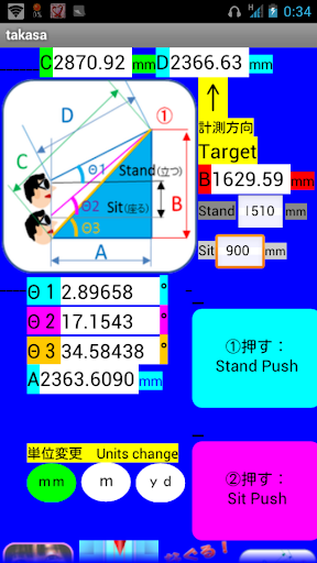 高度，距離，角度計