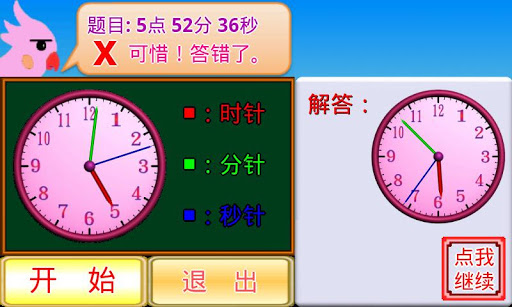 【免費教育App】时钟小学堂-APP點子