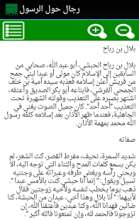 How to download رجال حول الرسول 2.0 mod apk for bluestacks