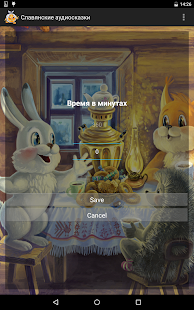 Free Cлавянские аудиосказки APK for Android