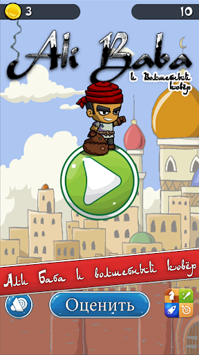 Ali Baba Magic Carpet Flight