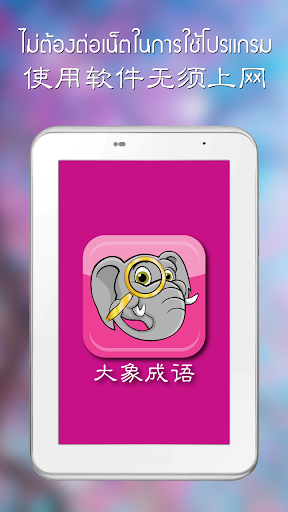 免費下載書籍APP|Daxiang Idioms app開箱文|APP開箱王