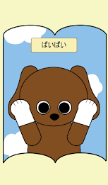 どうぶつたちの　いないいないばぁ poster 12