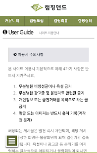 캠핑앤드 Screenshots 4