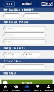 保デジ Screenshots 2