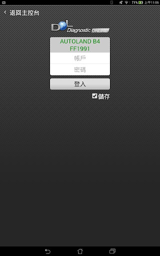 【免費通訊App】e-iSCAN:車輛診斷系統-APP點子