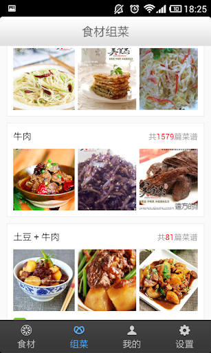 【免費生活App】食材组菜-APP點子