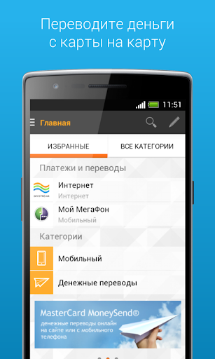 MasterCard Mobile Russia