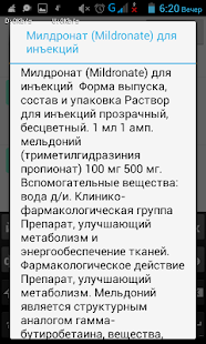 Справочник лекарств Screenshots 4