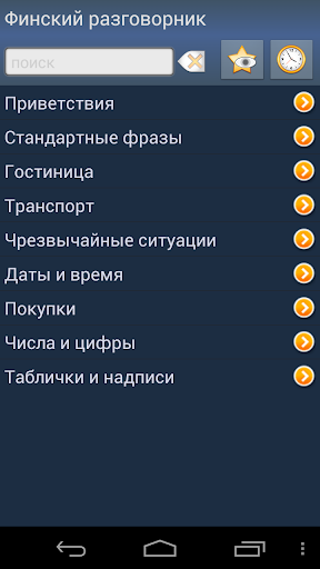 【免費書籍App】Финский разговорник беспл.-APP點子