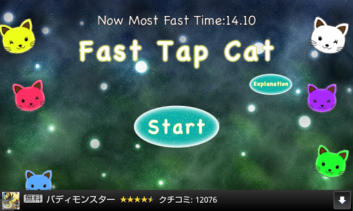 FastTapCat