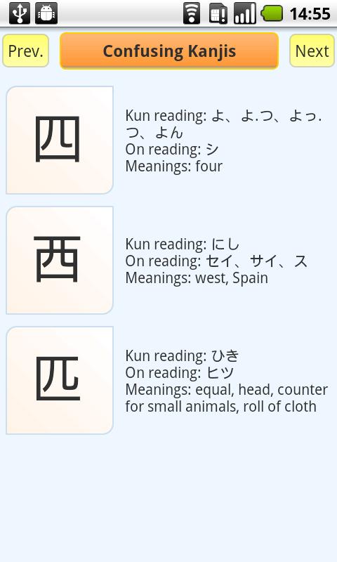 Japanese Confusing Kanjis Set1 Screen 2