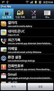 시크릿 앱잠금 Secret AppLock Pro