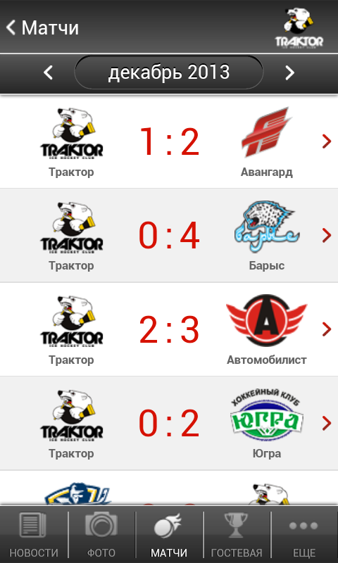 Traktor Hockey Club Screen 2